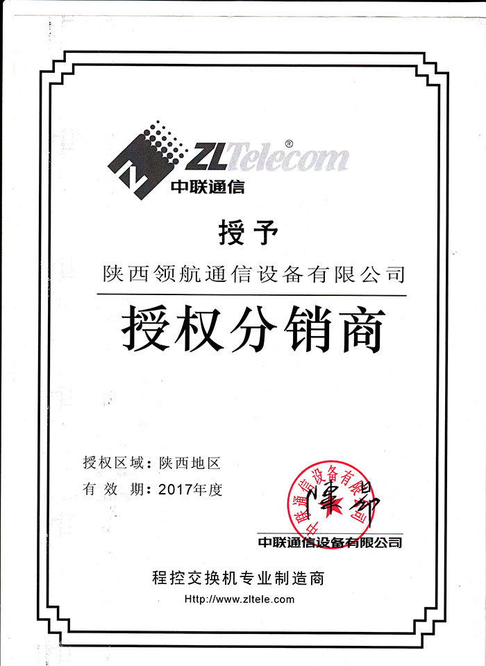 中联通信代理证书