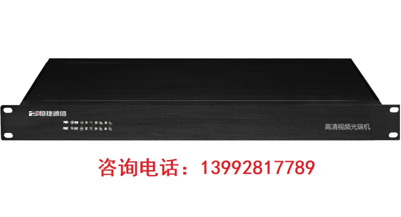 4路HDMI高清视频光端机传输解决方案