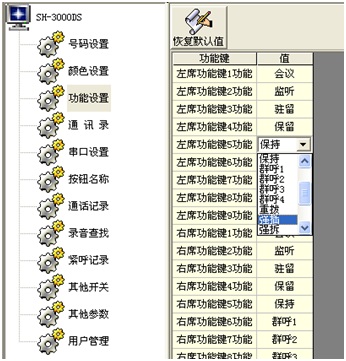 上海华亨SH-3000DS触摸屏调度台软件功能按键定义界面