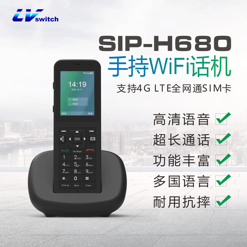商路信息 SIP-H680无线电话机，无线WIFI电话机 4G全网通IP电话机 LVswitch
